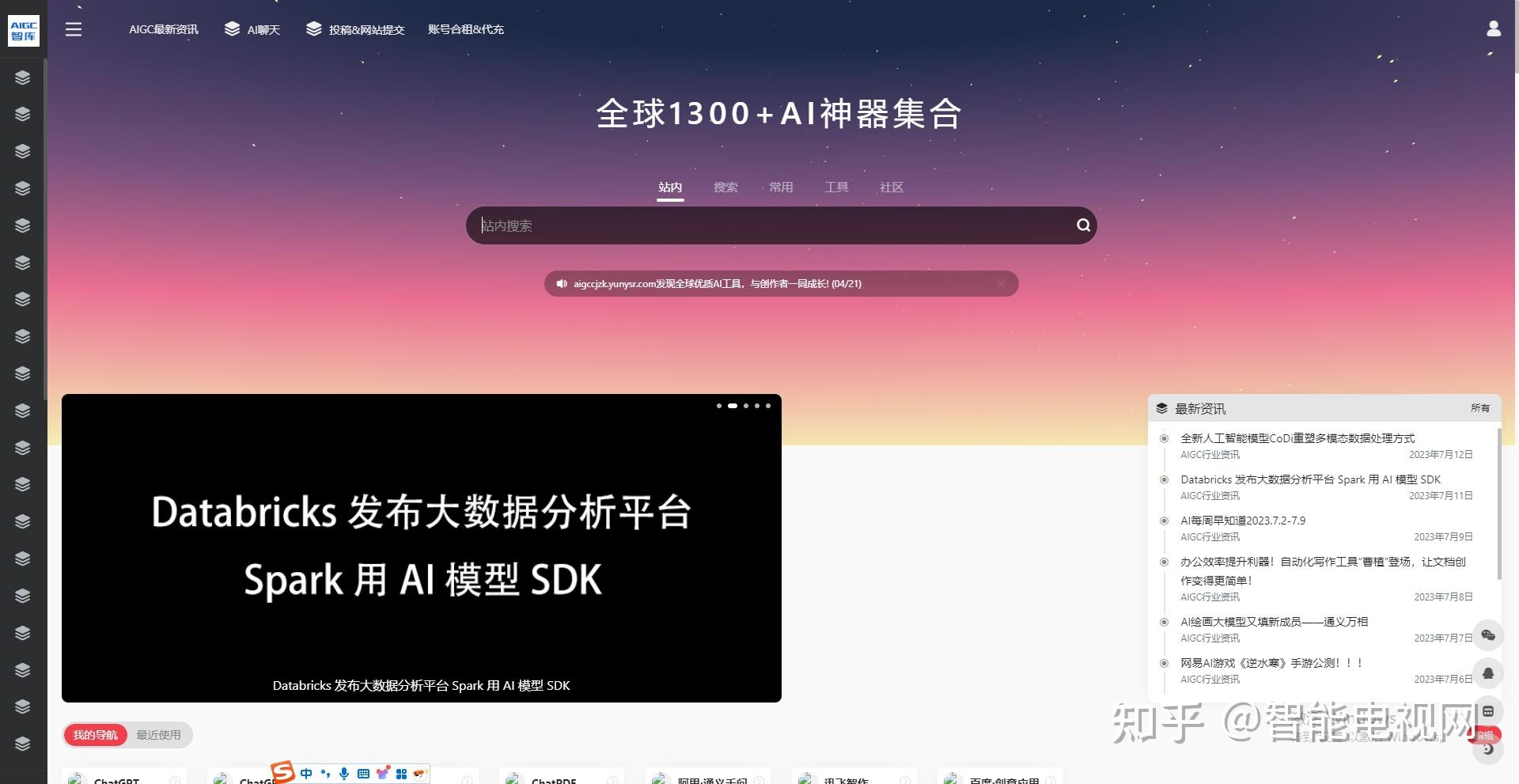 2025最新AI导航网站合集整理 全网AI工具一网打尽(实时更新) - 知乎
