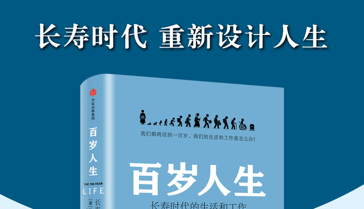 人的一生，不是六七十年，而是一百年 - 知乎