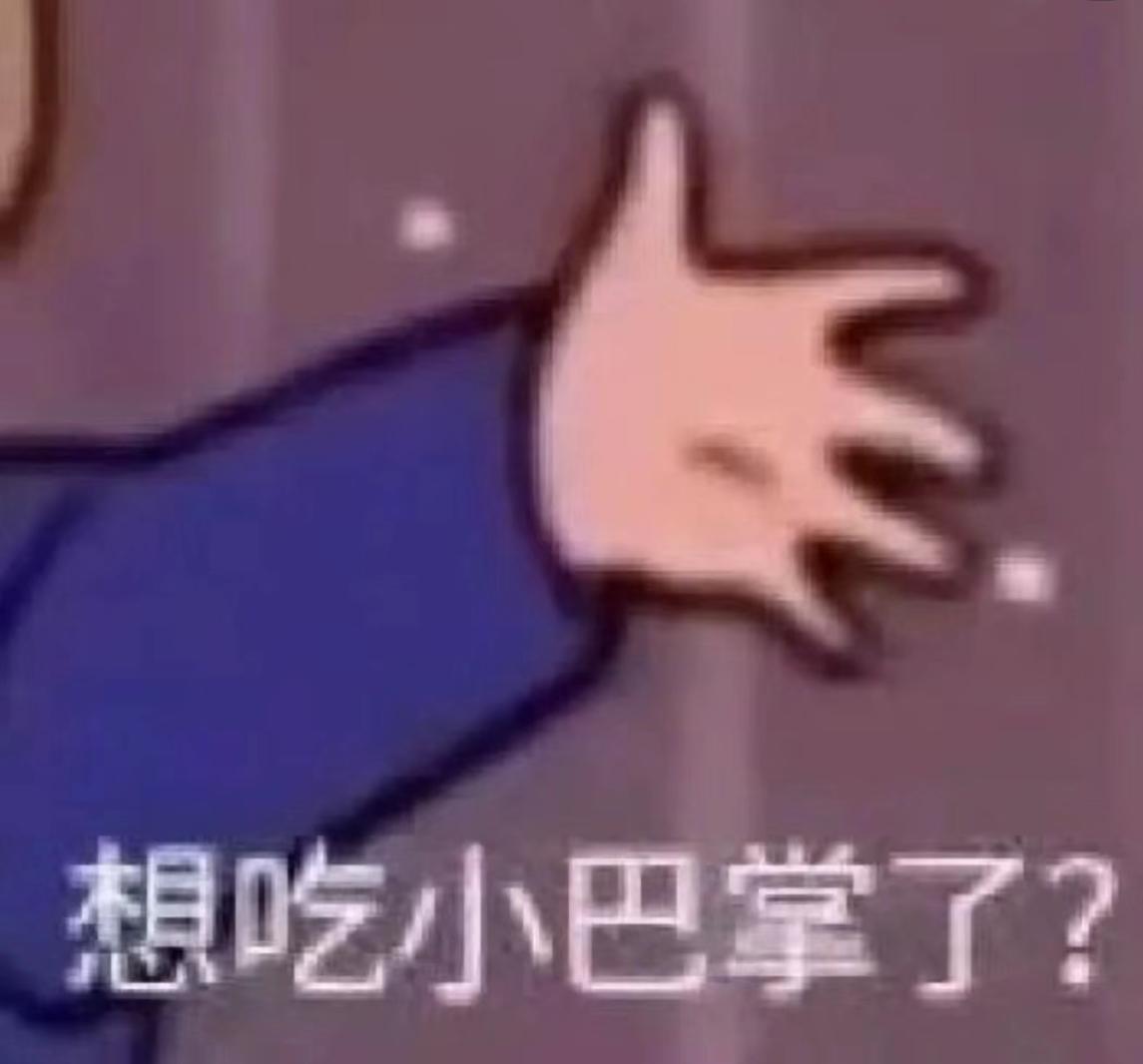 有没有可爱犯贱的表情包啊