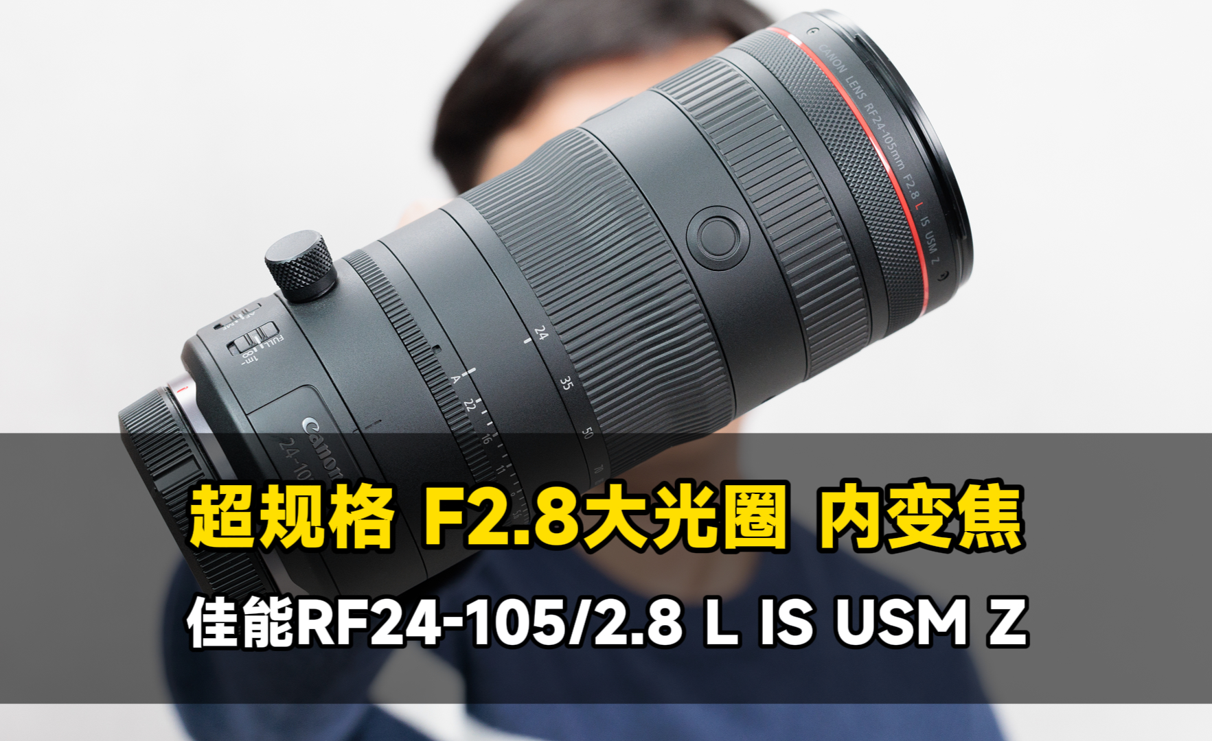 超越大三元 佳能RF24-105/2.8L试拍体验 - 知乎