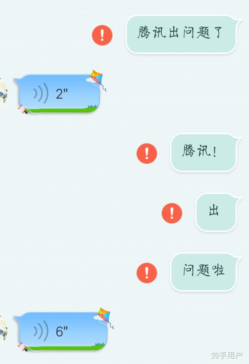 qq「红色感叹号」暴露出哪些问题 知乎