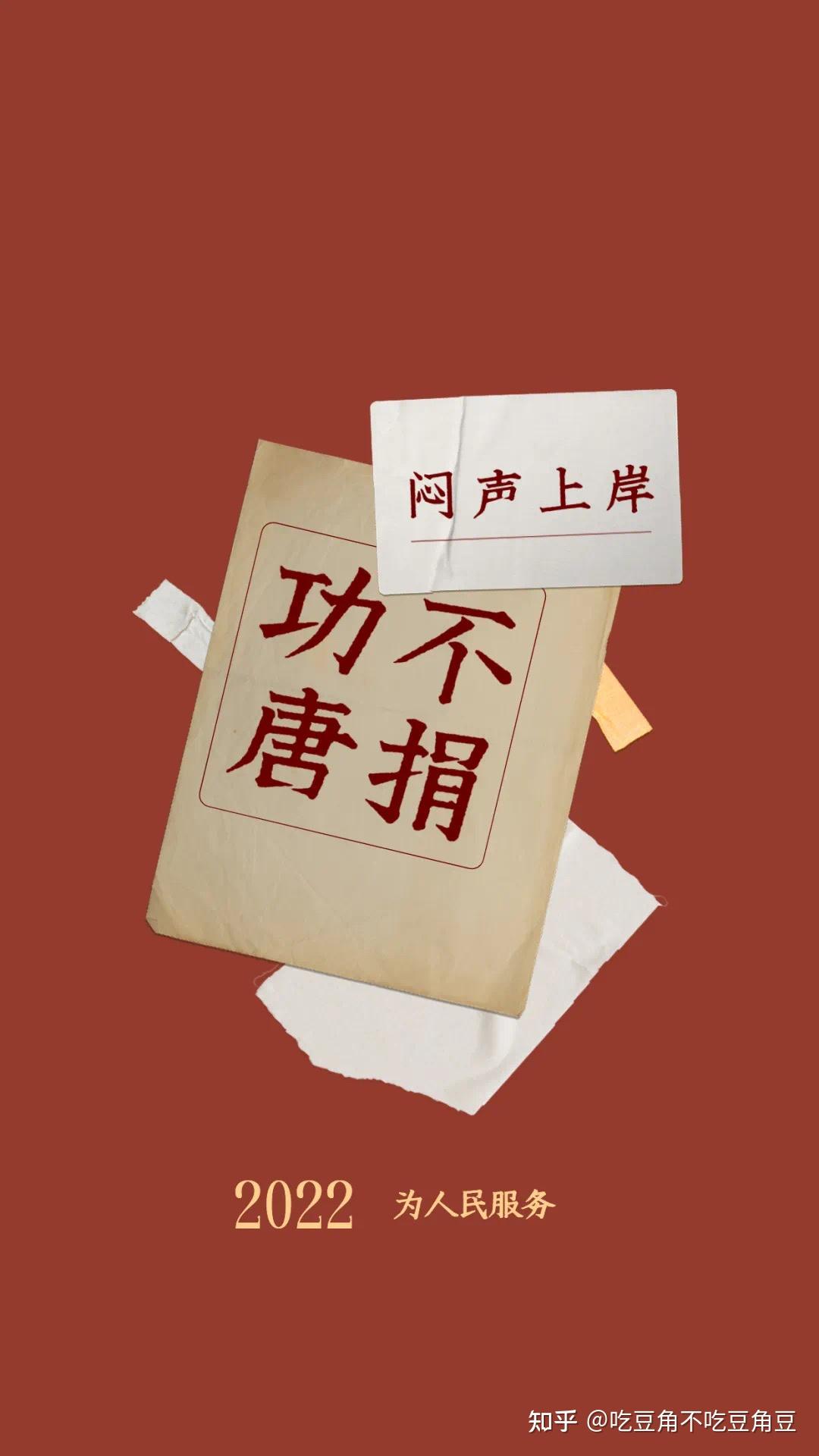 有适合公考人用的手机壁纸或者电脑屏保么