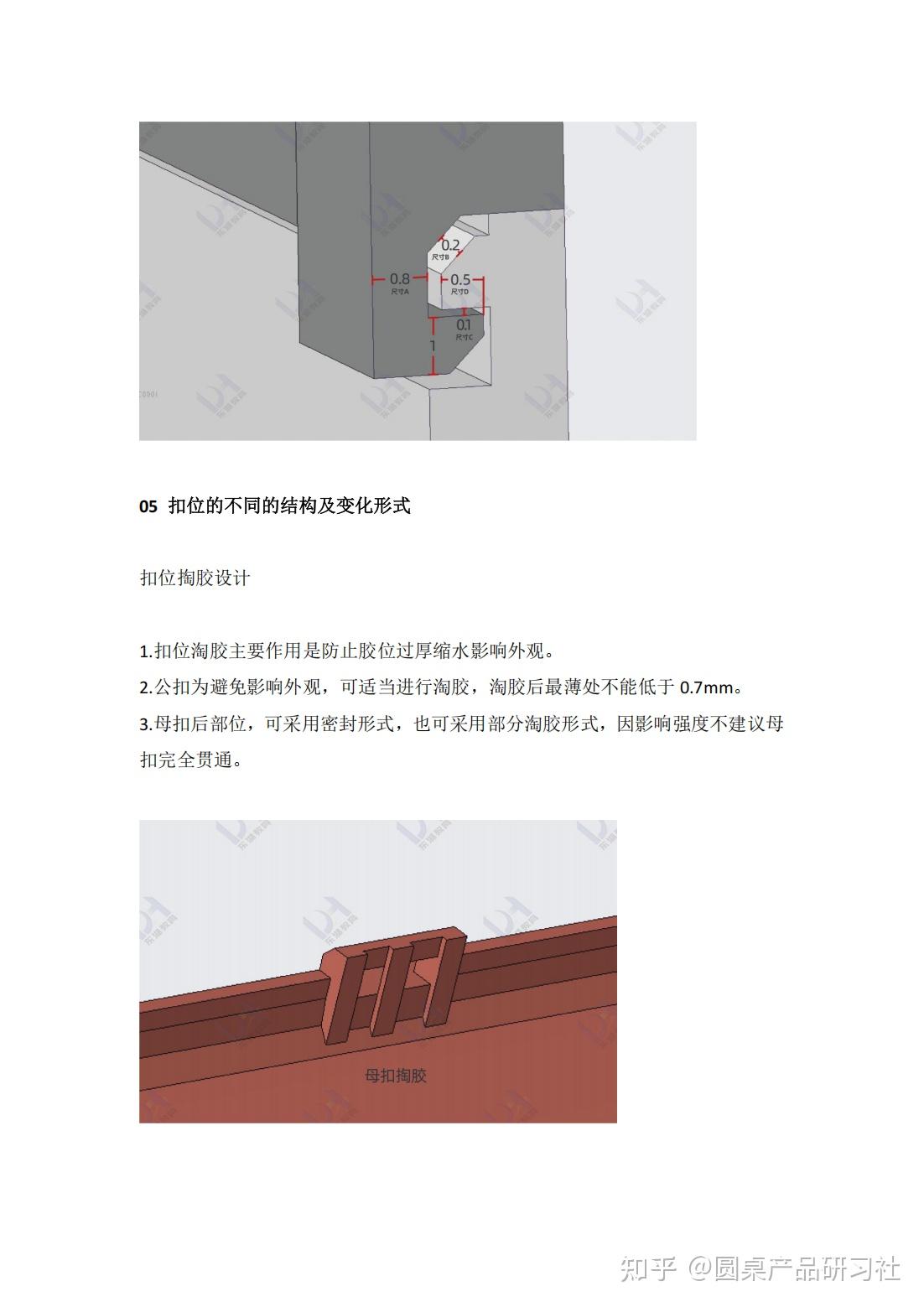 止口与扣位设计标准 - 知乎
