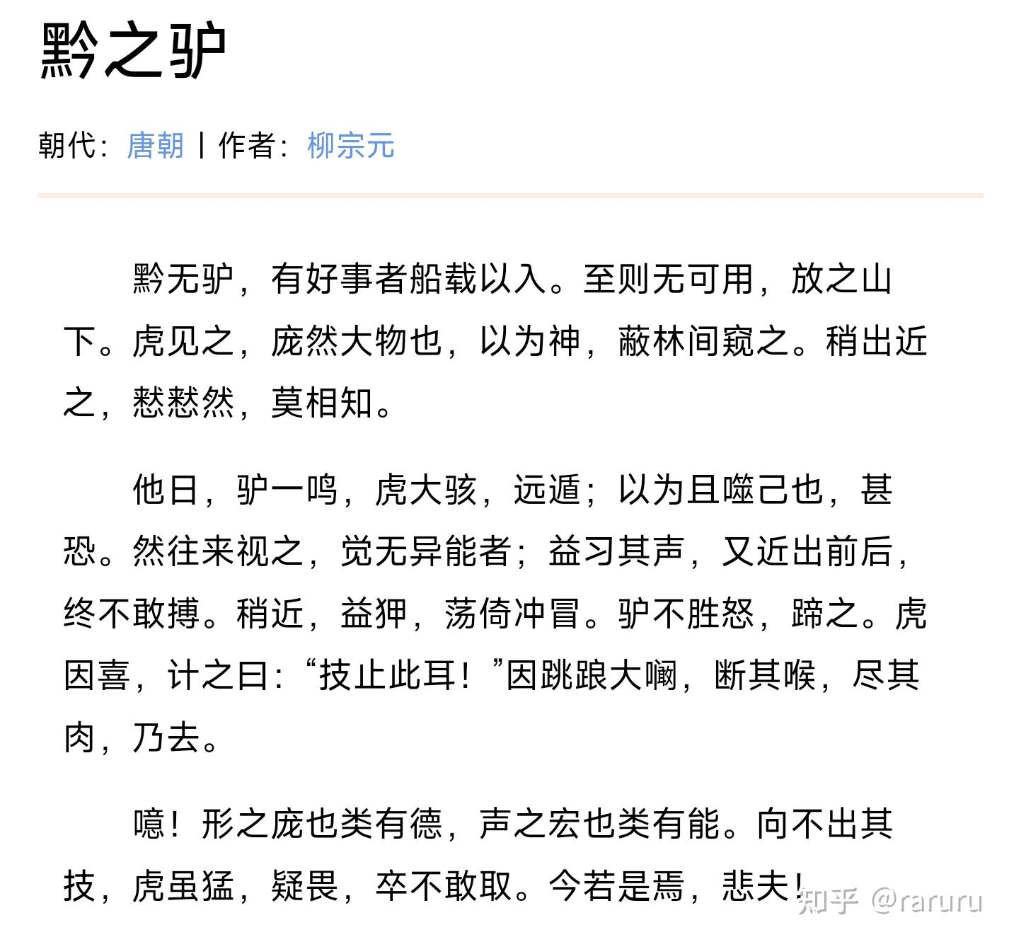 黔驴技穷是怎么回事?真的是特指贵州人吗?