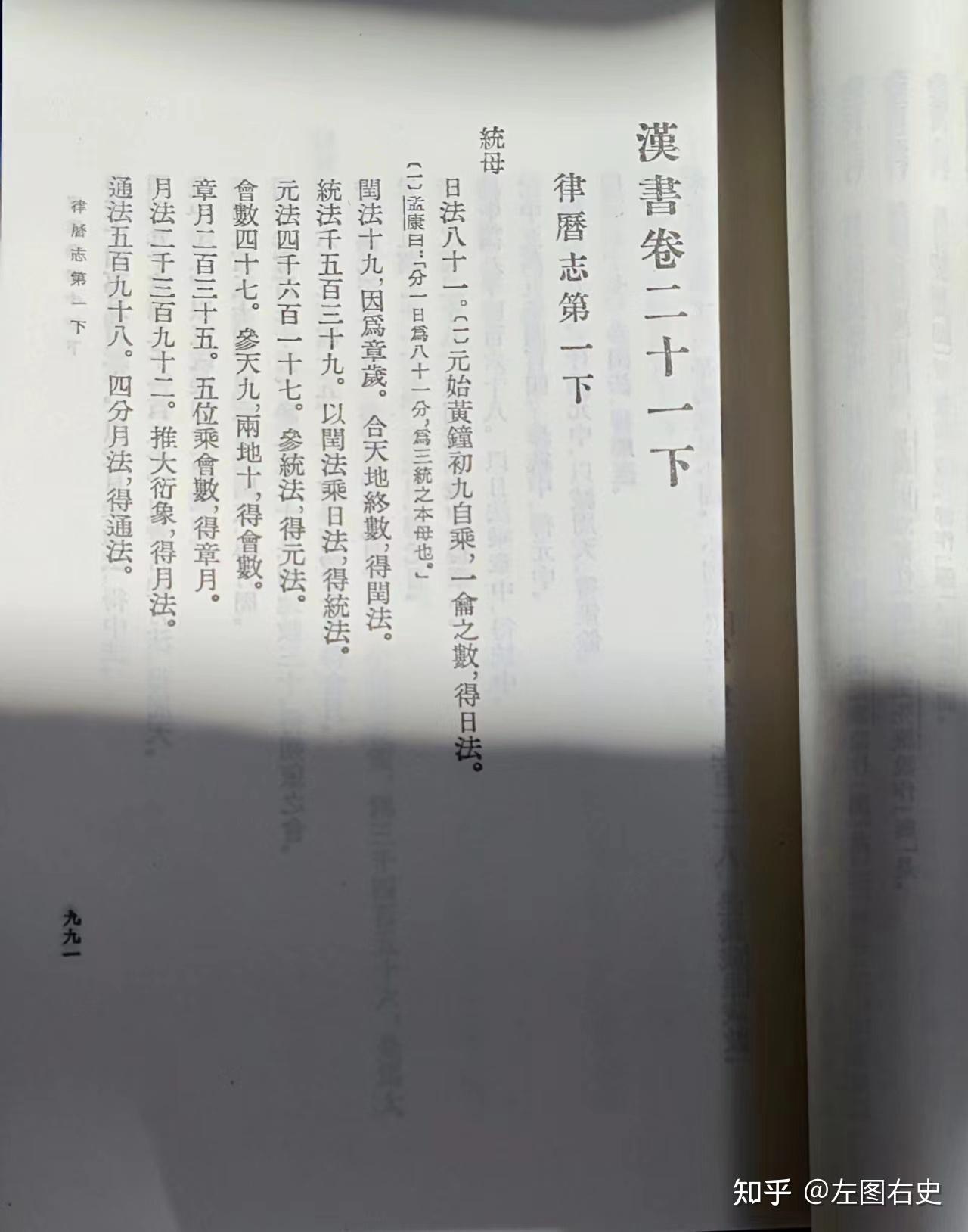 刘歆《三统历》实为四分历 - 知乎