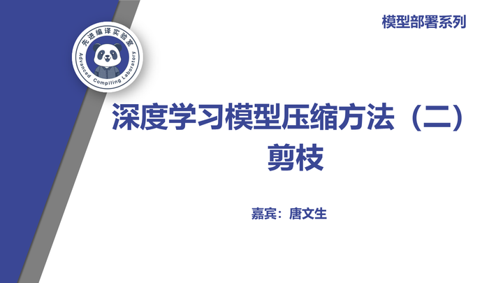 深度学习模型压缩方法：剪枝 - 知乎