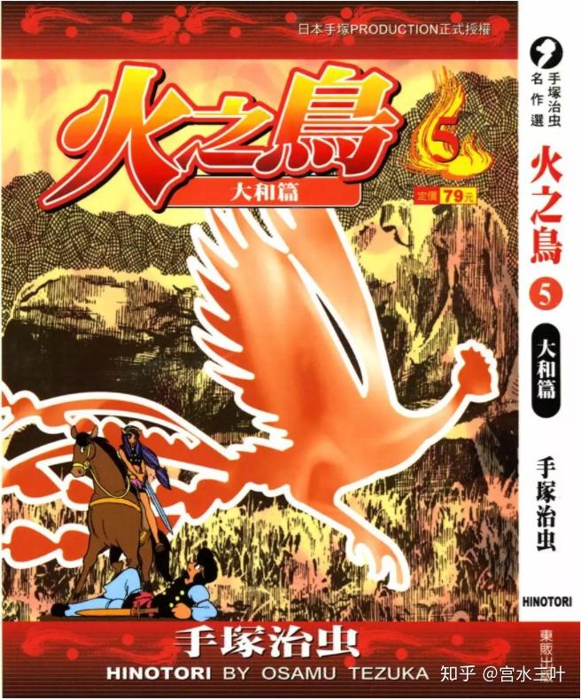 如何评价漫画火之鸟