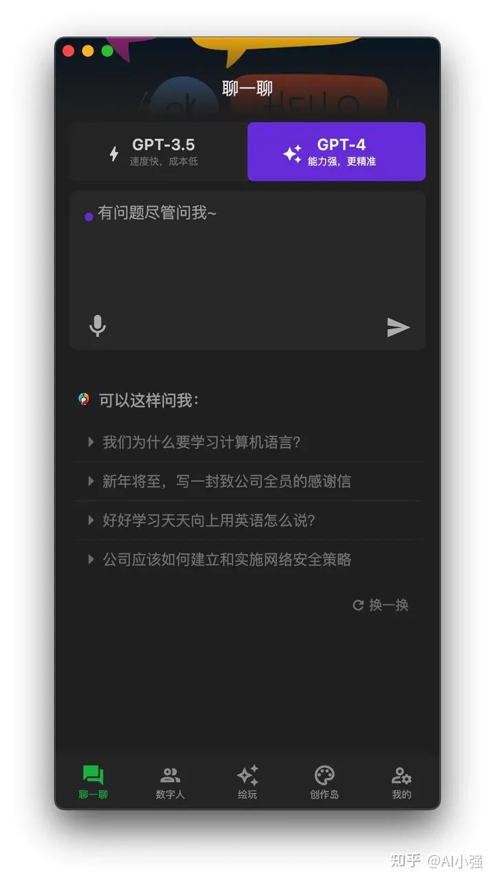 AIdea 是一款支持 GPT 以及国产大语言模型的APP - 知乎