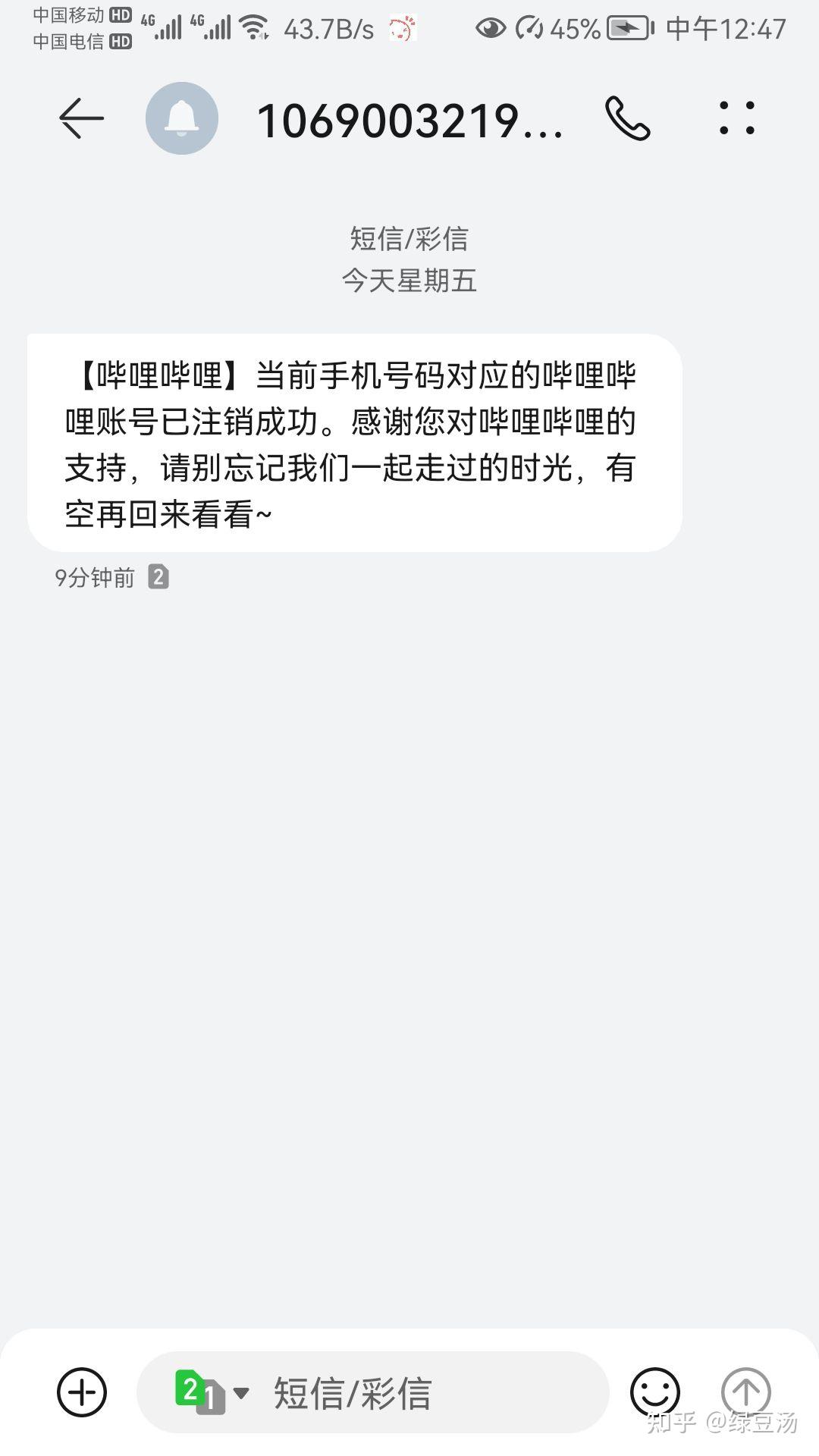 哔哩哔哩怎么注销账号图片