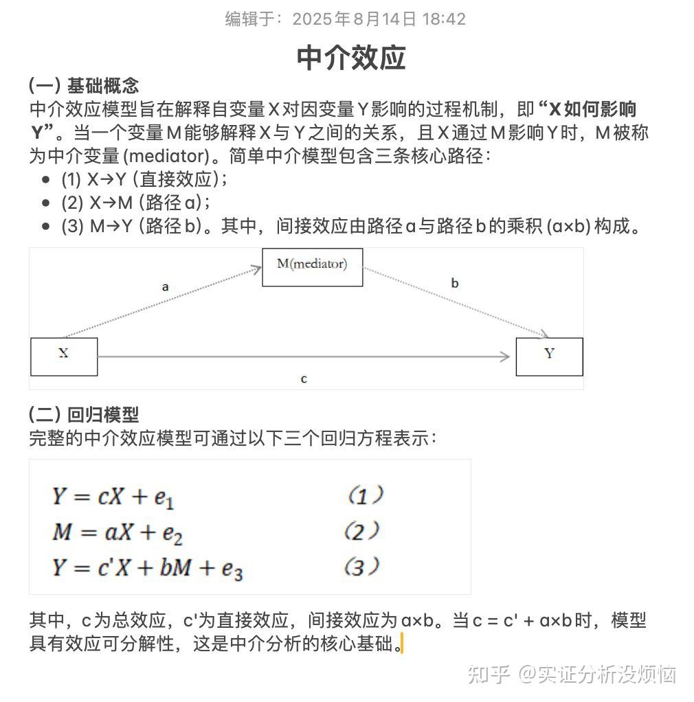 一文讲清楚中介效应、调节效应及两者的交互效应 - 知乎