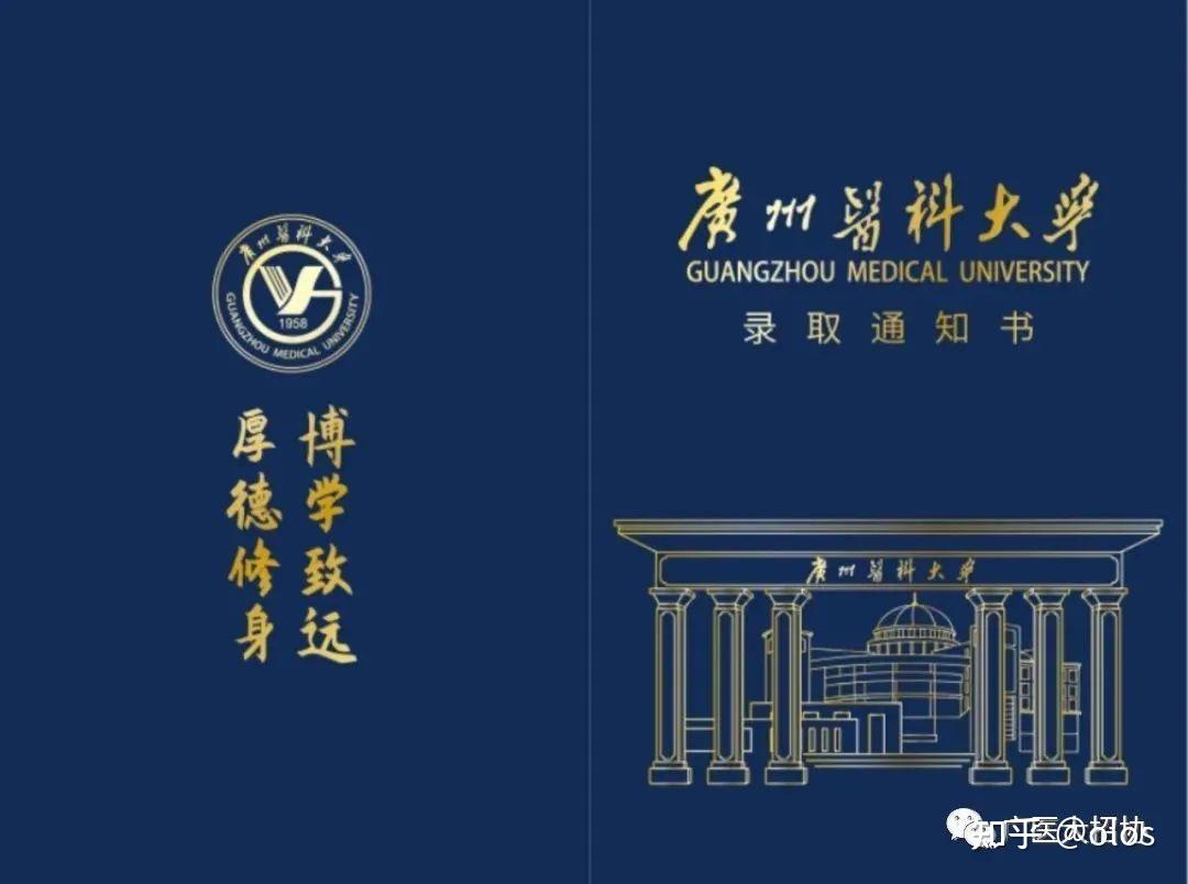 你考上广州医科大学的那年通知书长什么样