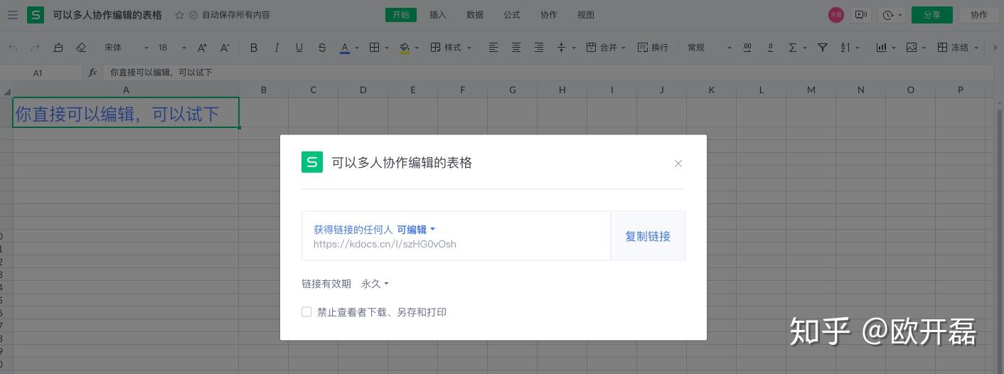 在线表格协作