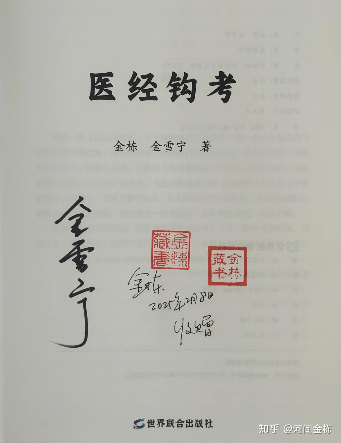 《医经钩考》:一部考证医学经典的罕见力作 - 知乎