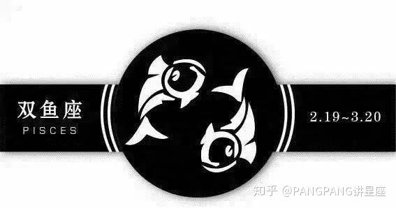 十二星座之双鱼座的深度分析 - 知乎