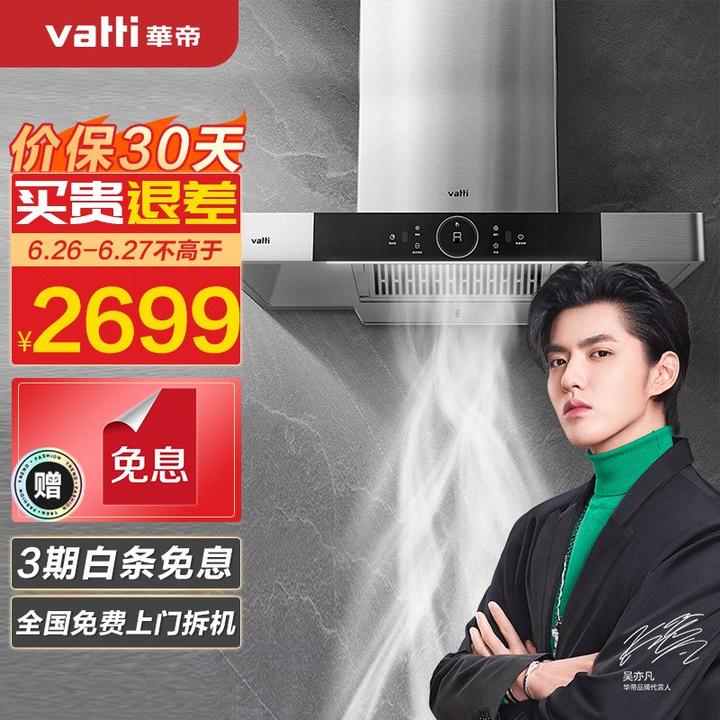 注意啦-选择抽油烟机如何避坑?怎么让你选择一款心仪的油烟机? 首页 第26张-艾德心得分享