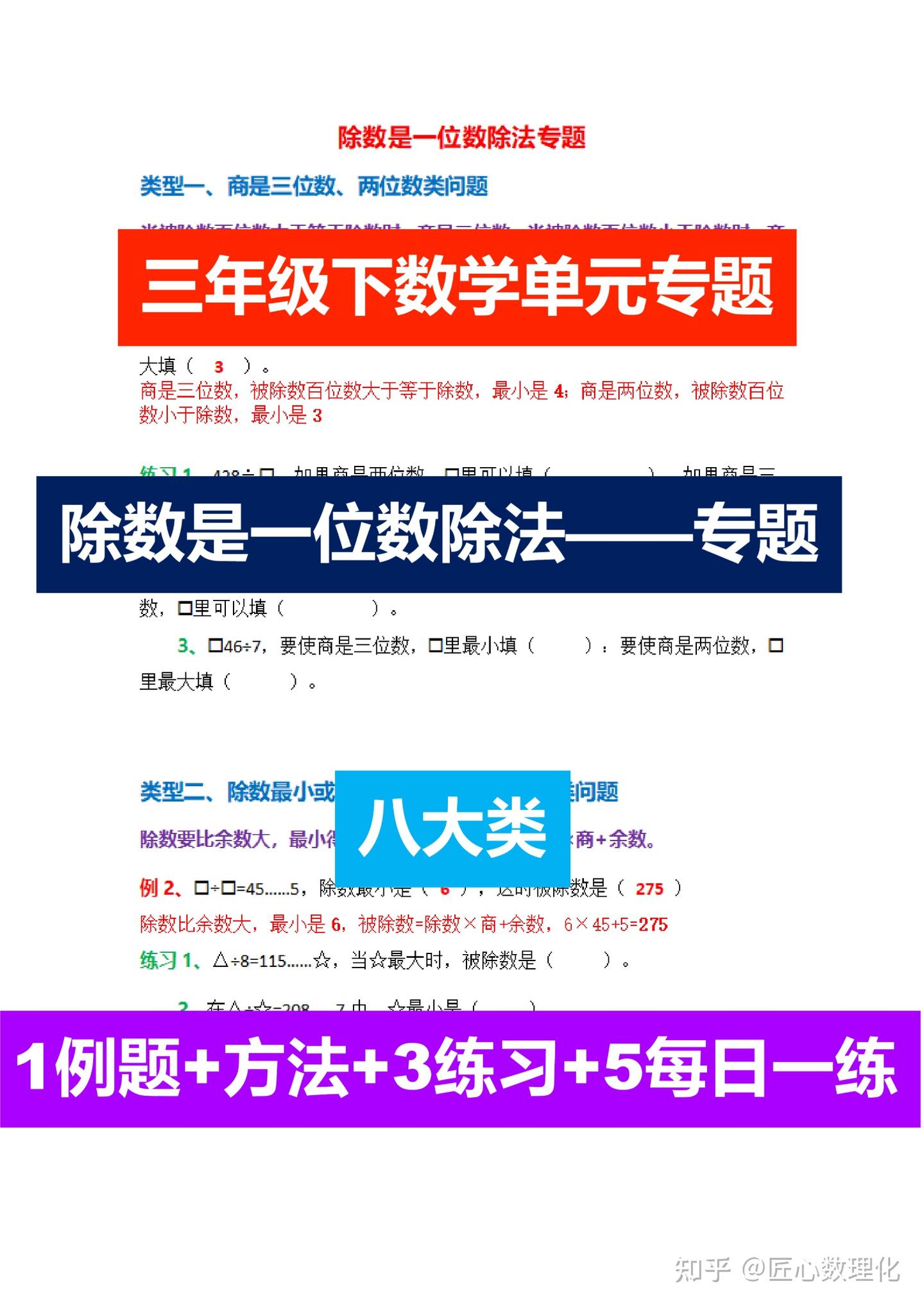 三年级下册数学除数是一位数除法专题- 知乎