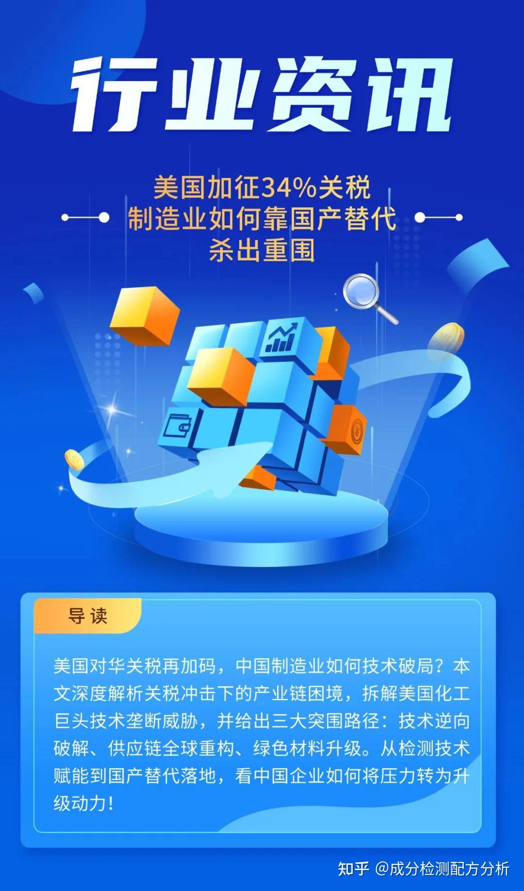 【行业资讯】美国加征34%关税:制造业如何靠国产替代杀出重围 - 知乎