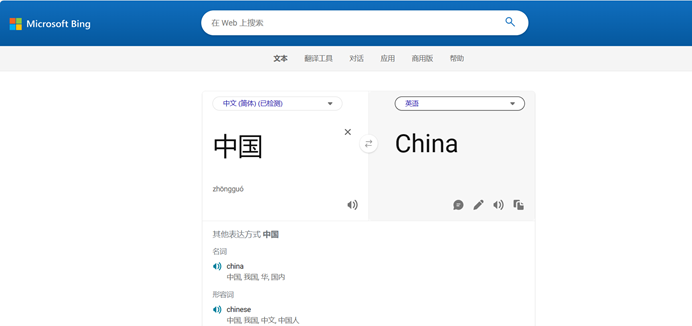 必应翻译网页=必应bing在线翻译网页