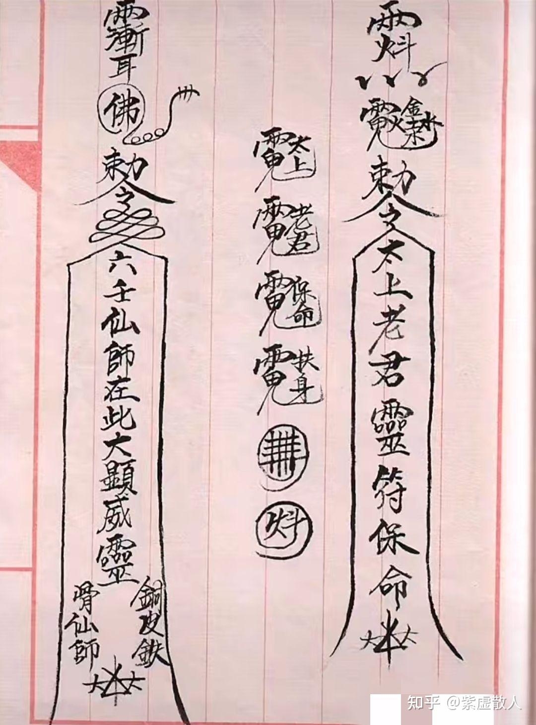 道家符箓古书鉴赏(二) - 知乎