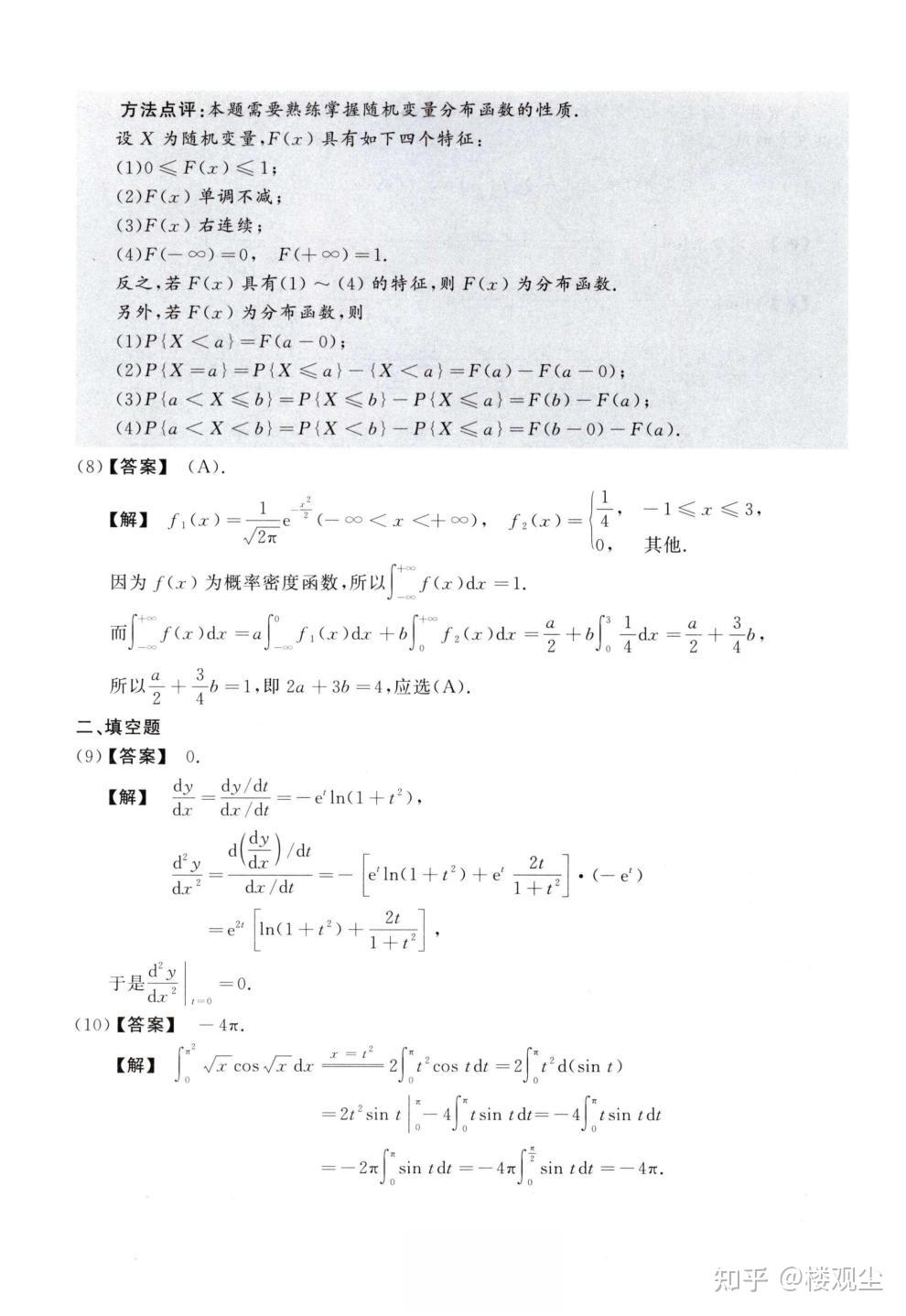 【考研数学】2010年考研数学(一)真题及答案 - 知乎