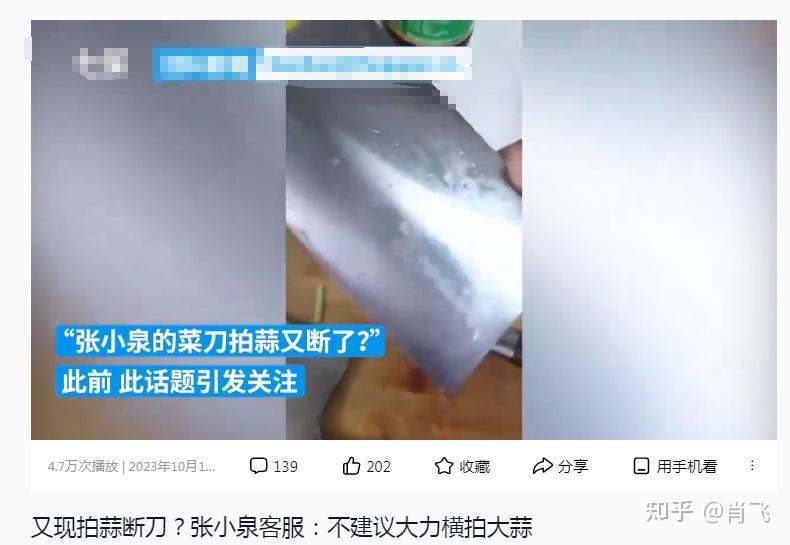 张小泉菜刀拍蒜又断了，被一瓣蒜绊倒两次的张小泉为啥如此固执呢 - 知乎