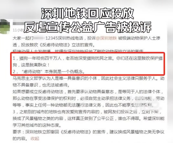 深圳地铁反虐猫宣传被投诉:支持反虐杀,绝不妥协! - 知乎