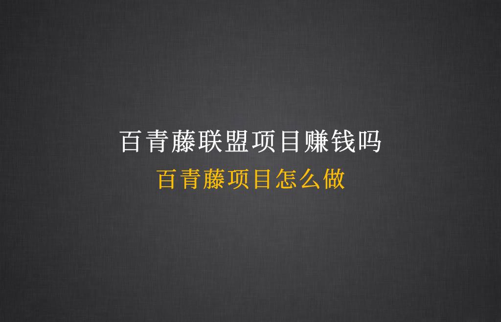 百青藤短剧，探索现代文化的新篇章