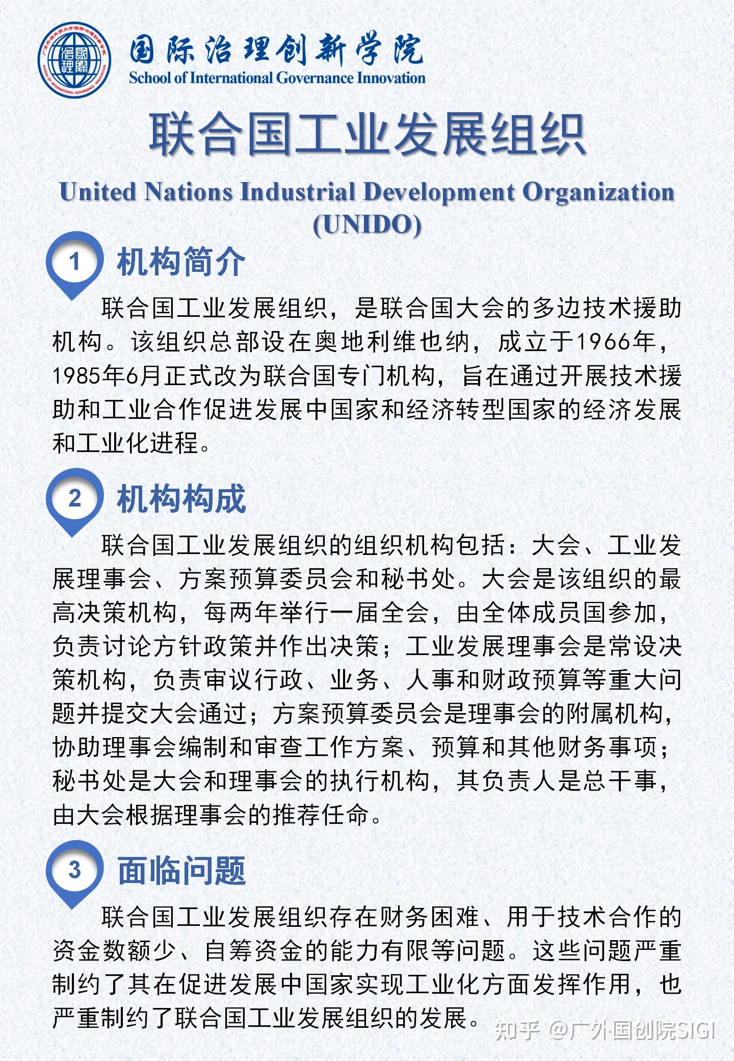 联合国系列第十期联合国专门机构