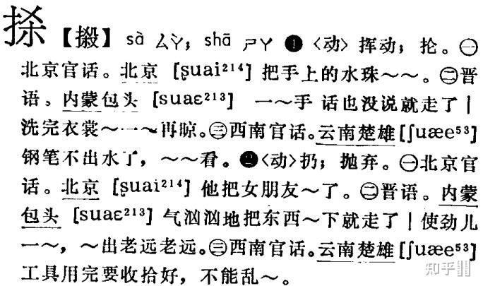 你的家乡方言里都有哪些动词来表示{扔/丟(东西)}? - 知乎