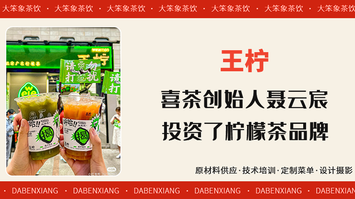 喜茶创始人聂云宸投资了柠檬茶品牌——王柠 - 知乎