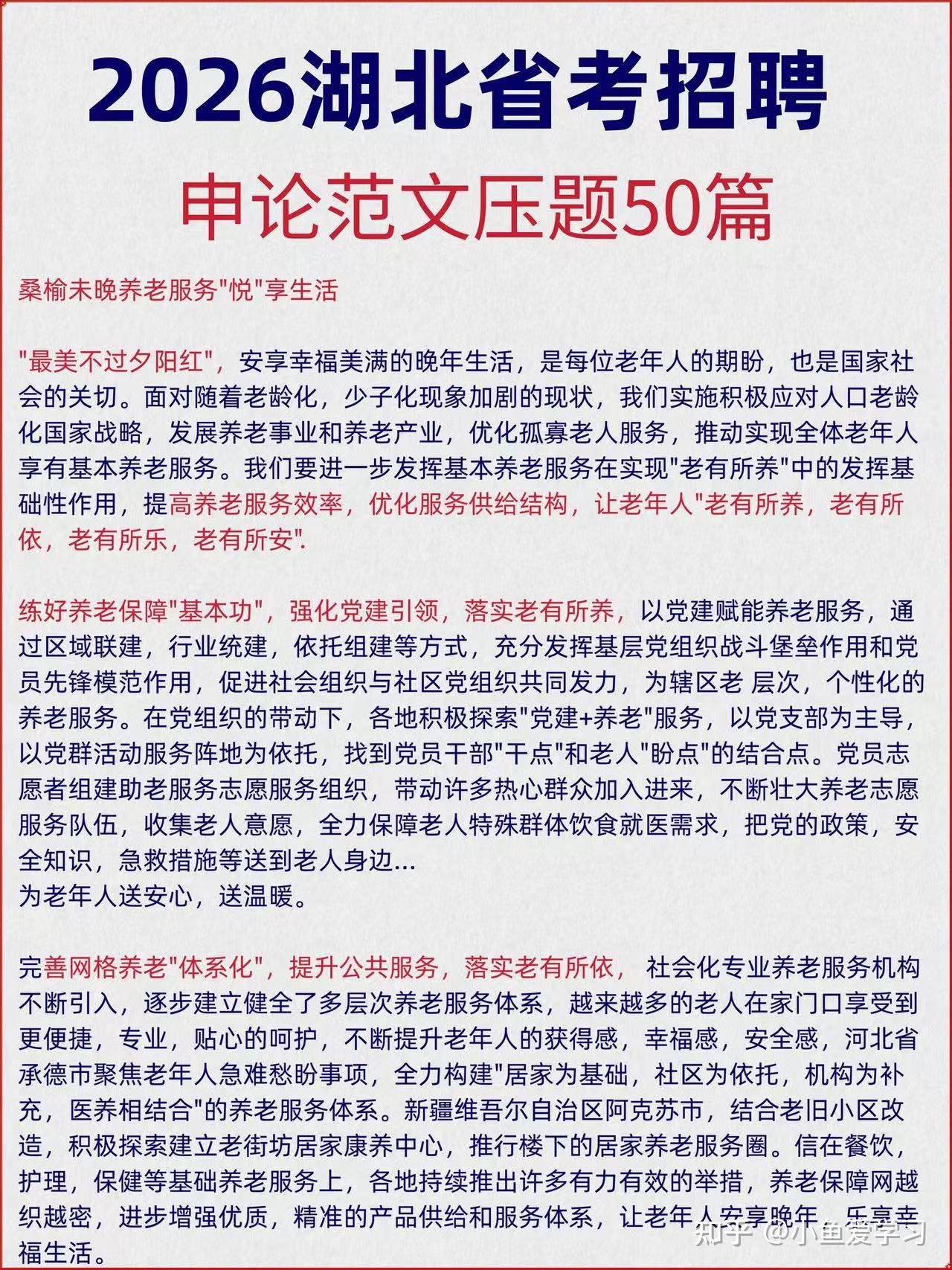 2026湖北公务员省考招聘笔试|备考攻略及备考资料分享 - 知乎
