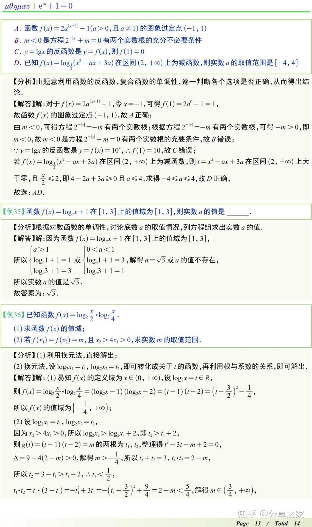 高中数学对数函数与函数的应用知识点及题型归纳总结 - 知乎