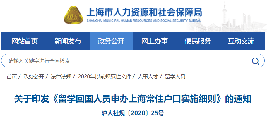 留学生上海落户最新政策汇总！这四类人才可直接落户！ - 知乎