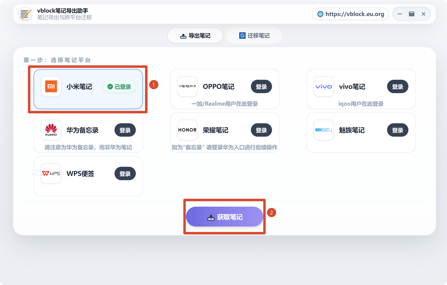 小米笔记怎么导出?小米笔记批量导出为TXT/Word/Markdown/HTML完整教程