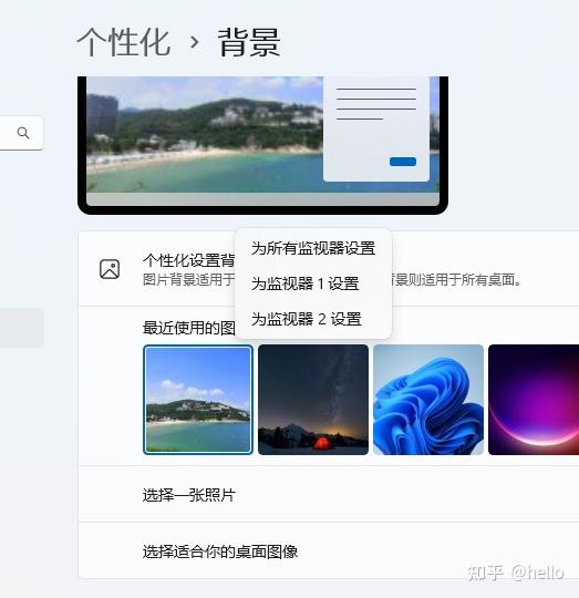 Win 11 双屏设置独立壁纸方法 - 知乎