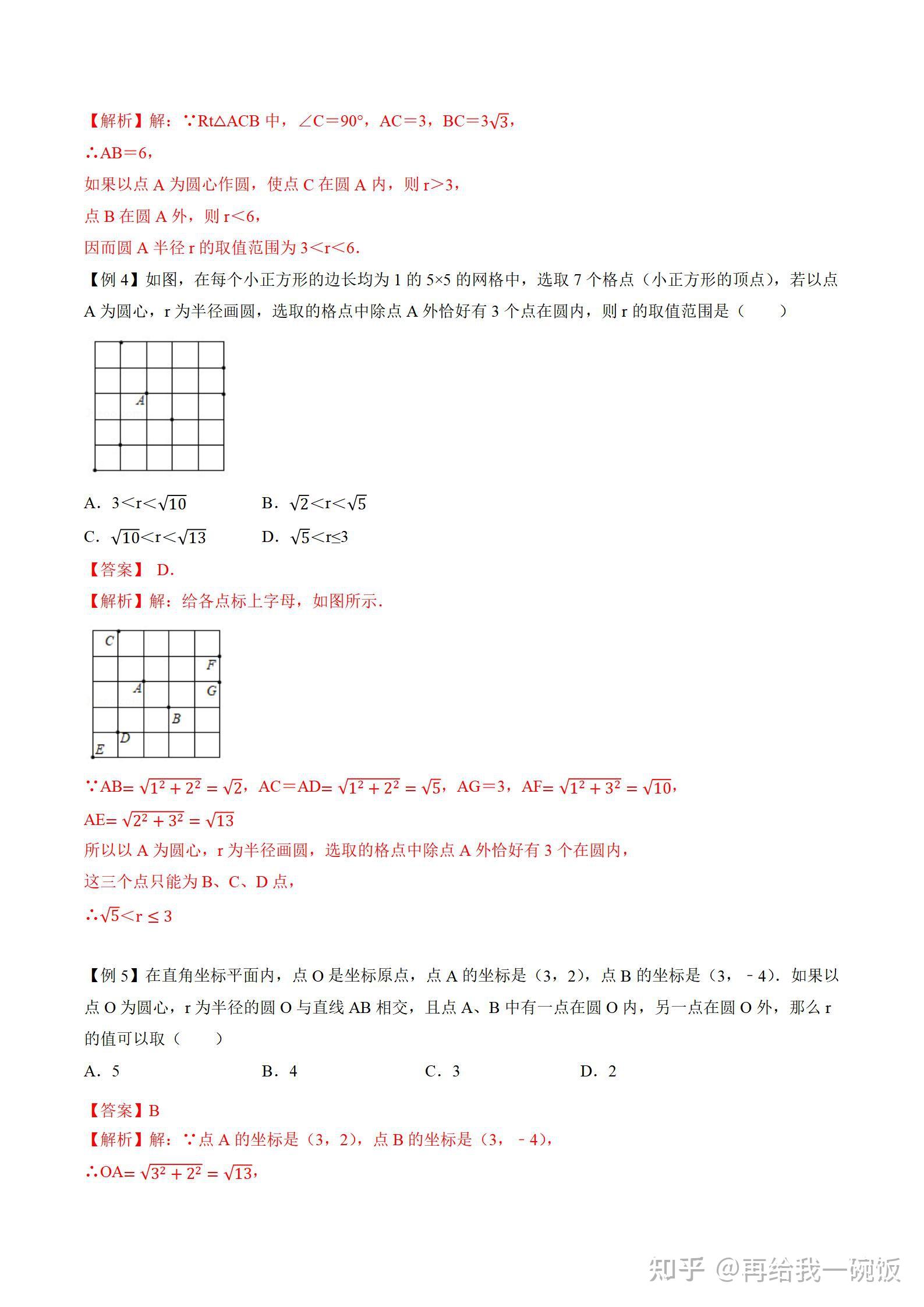 初中数学——圆综合题 - 知乎