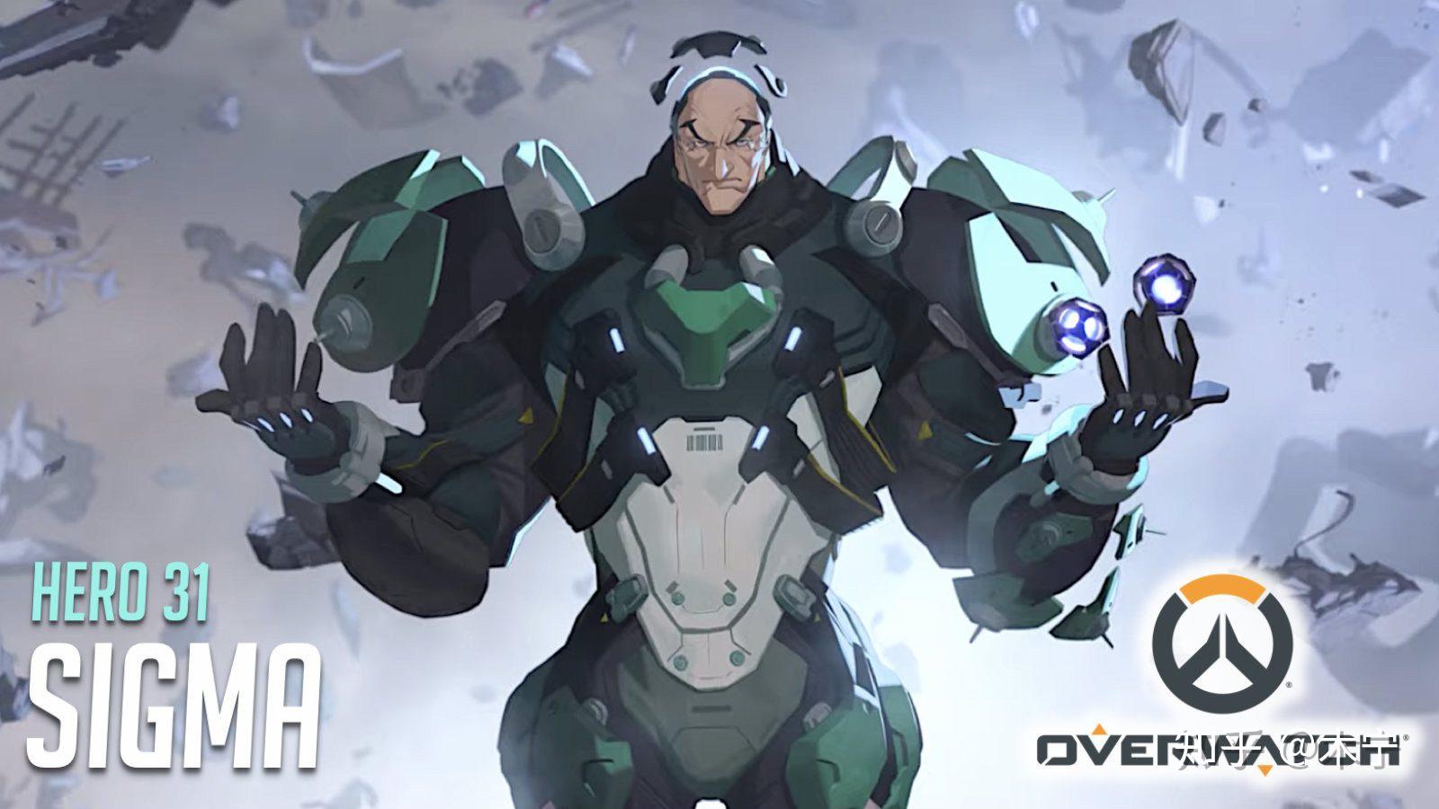 如何看待守望先锋第31个新英雄西格玛