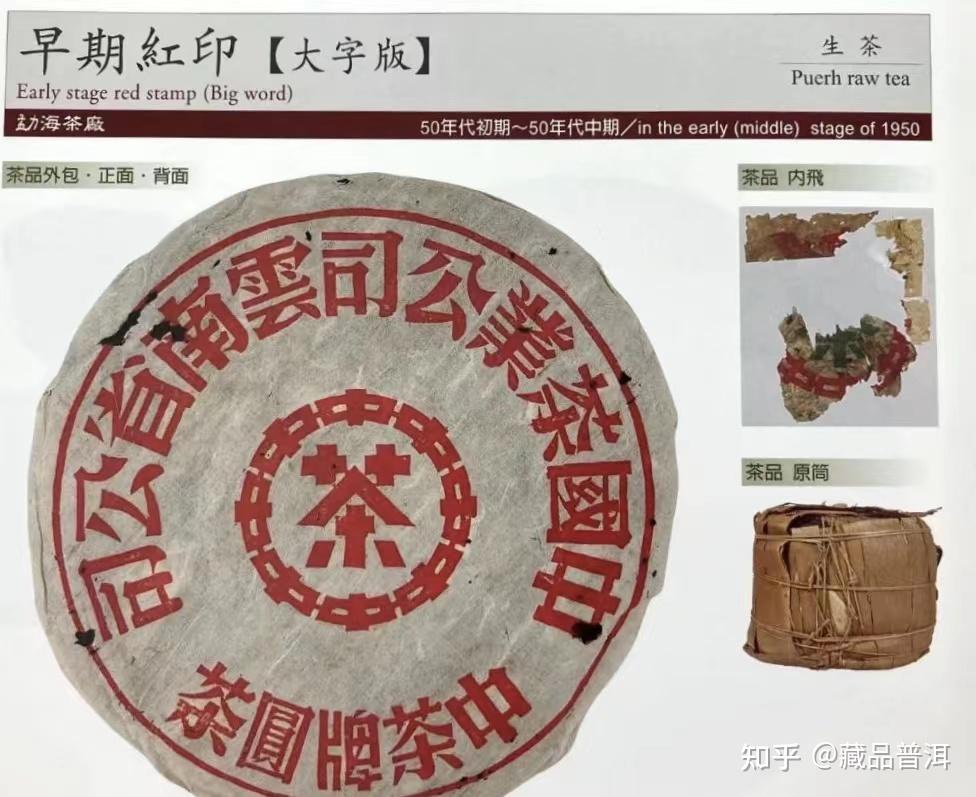红印1997年青饼,50年代红印圆茶经典续作,勐海茶厂老生茶 - 知乎