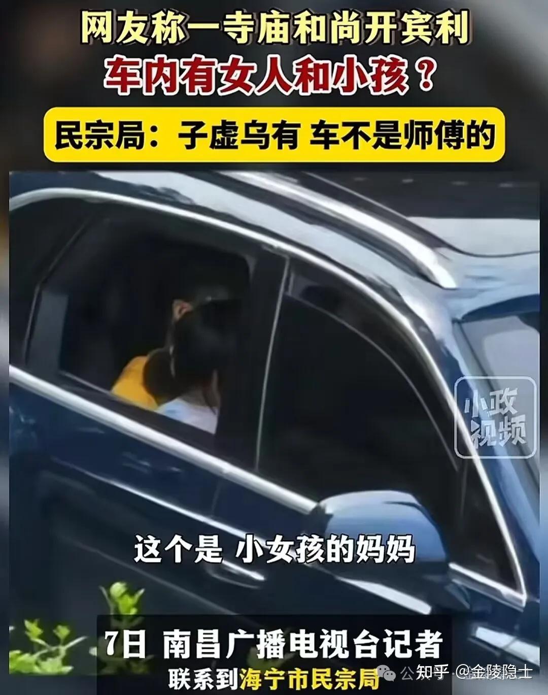 民宗局回应「和尚开宾利载女眷出入寺庙」事件,称「他只是为香客开门