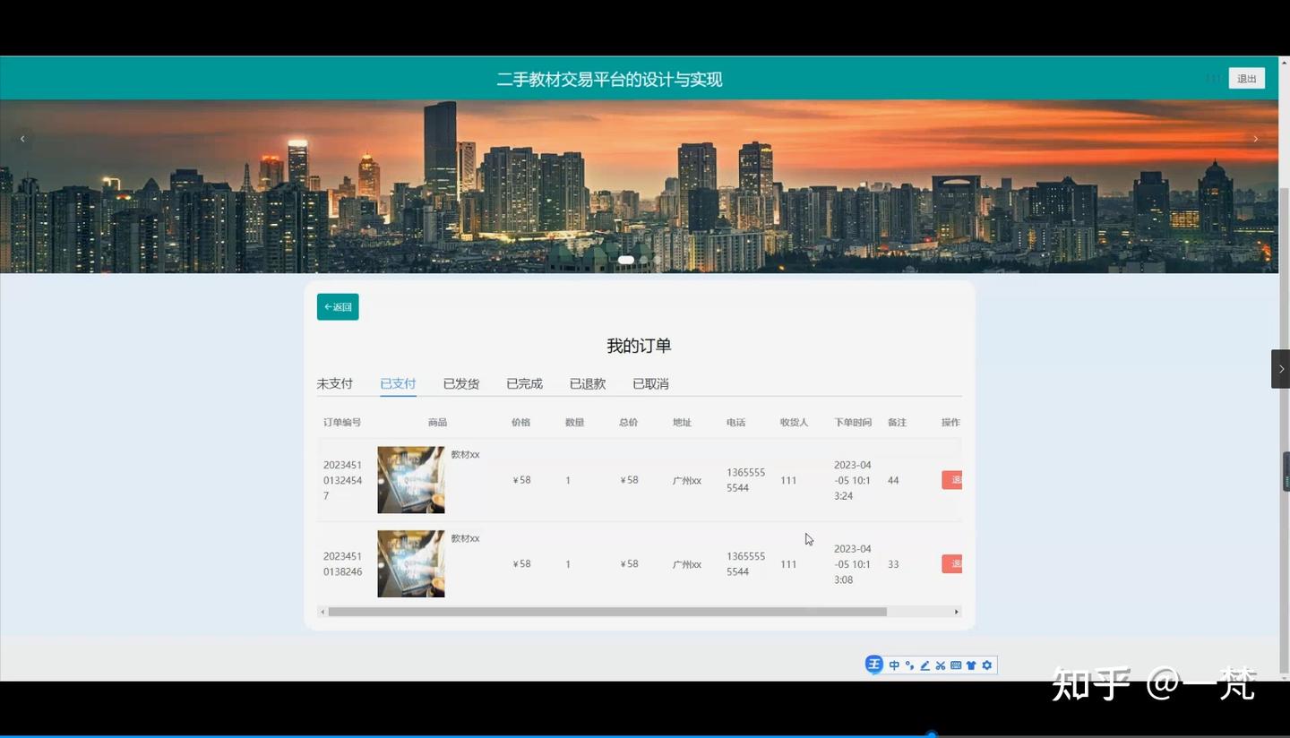 [开题报告]Python计算机毕业设计二手教材交易平台的设计与实现(附源码) - 知乎