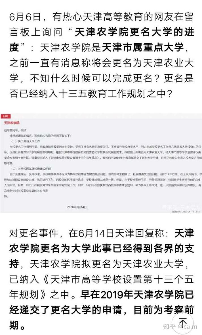 天津農學院改名到底有沒有戲啊學校好不給力領導可不可以爭取一下啊