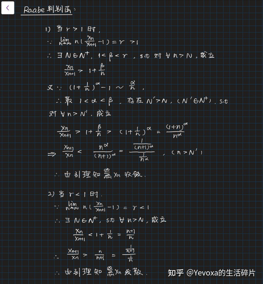 数分笔记(Raabe判别法) - 知乎