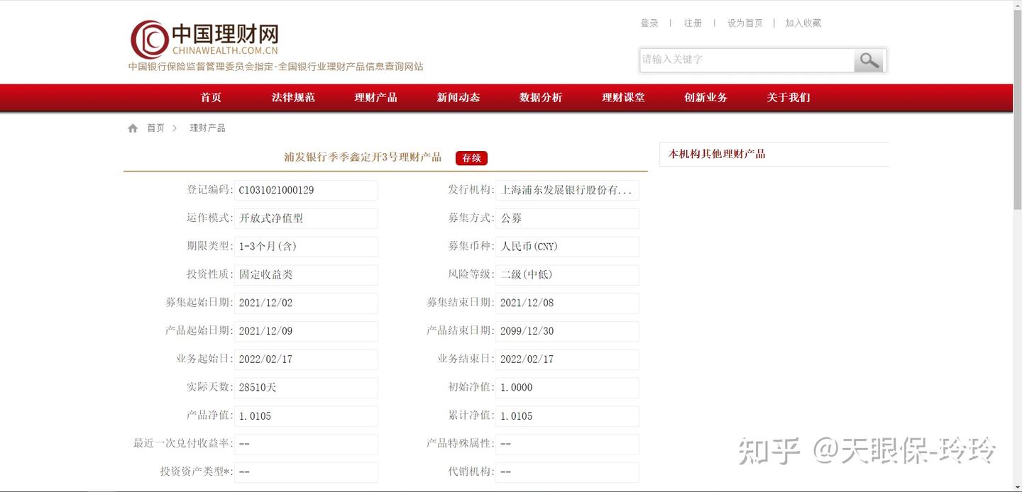 浦发银行理财子公司产品破净率数据获取限制分析