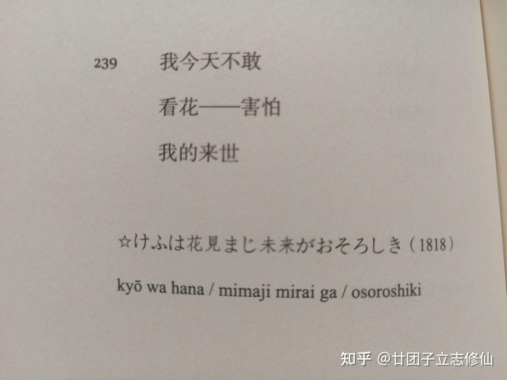 求小林一茶的俳句? - 知乎