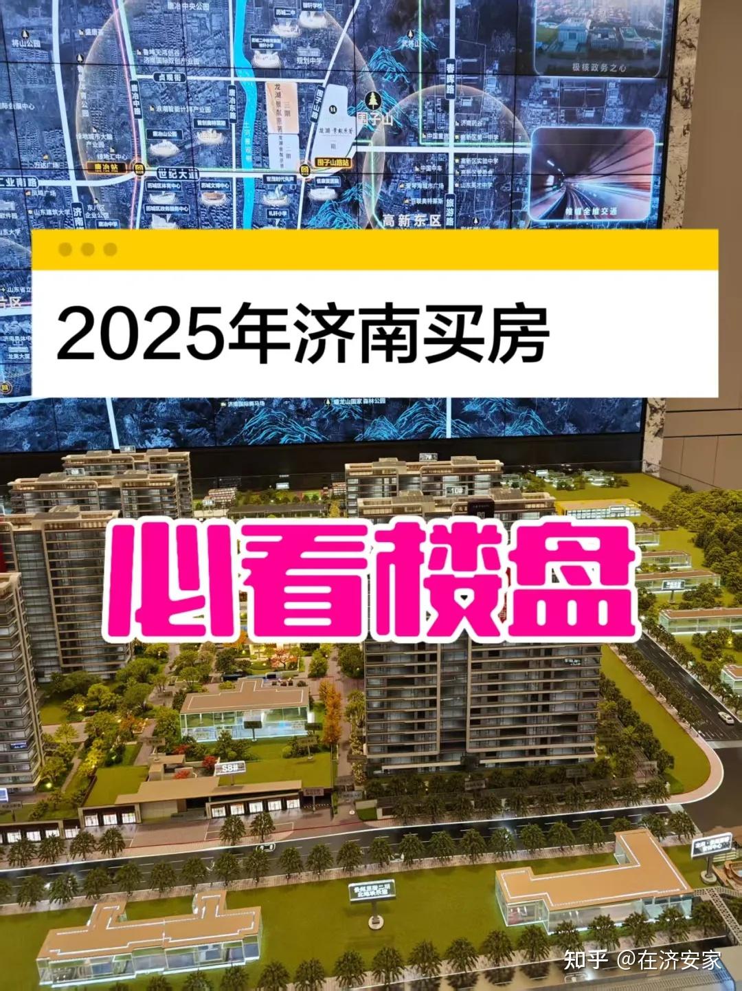 想要2025年在济南买房，这些楼盘不能错过！ - 知乎