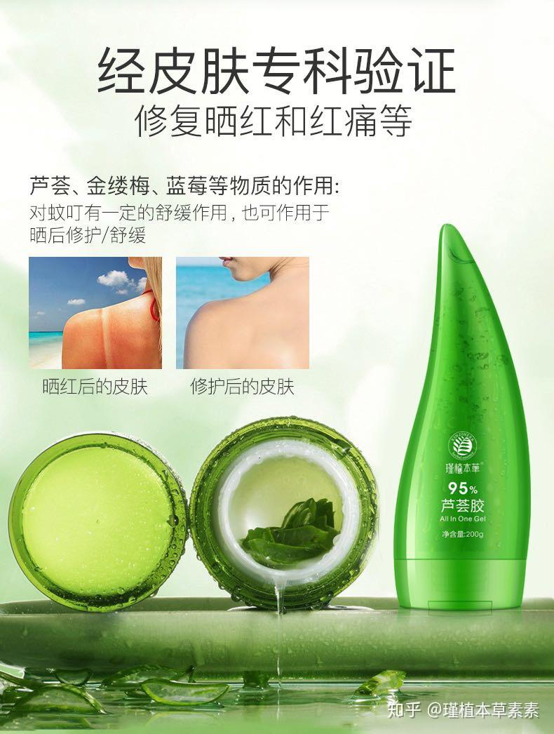 瑾植本草芦荟胶怎么样用过的进来