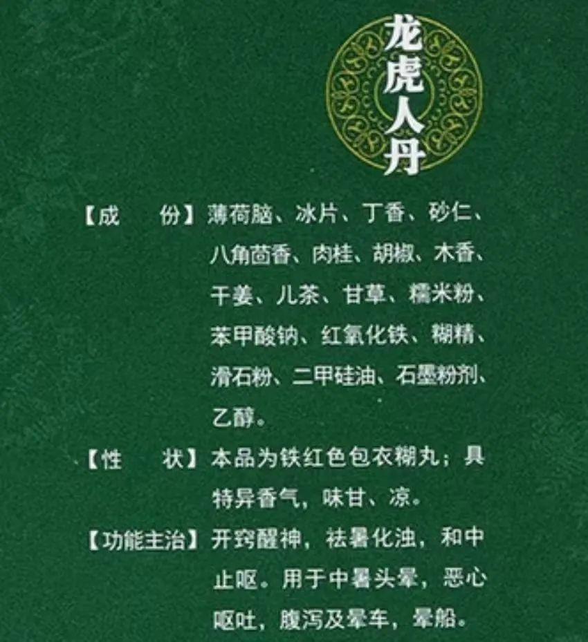 中暑，该用“人丹”还是“仁丹”？“龙虎人丹”和“人丹”是一回事？ - 知乎