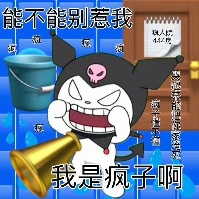 友友们,有没有发疯发癫的表情包? - 知乎