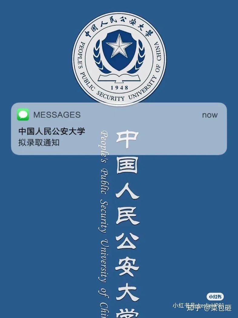 北京公安大学壁纸图片