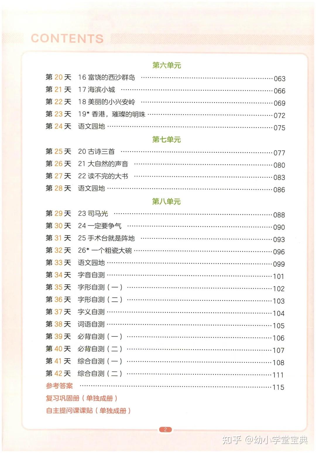 2026暑假一本预备三年级语文2升3 - 知乎